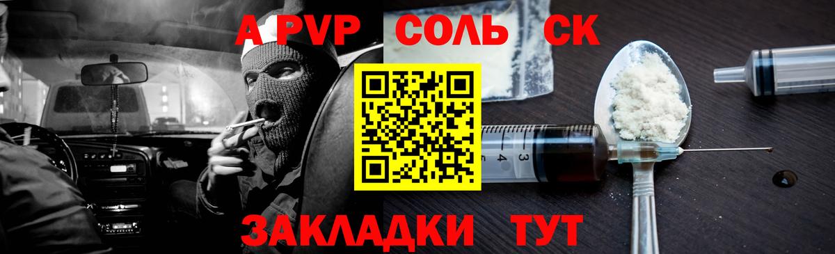 А ПВП VHQ  Вход с VPN  Alpha-PVP Соль  купить   Химки 