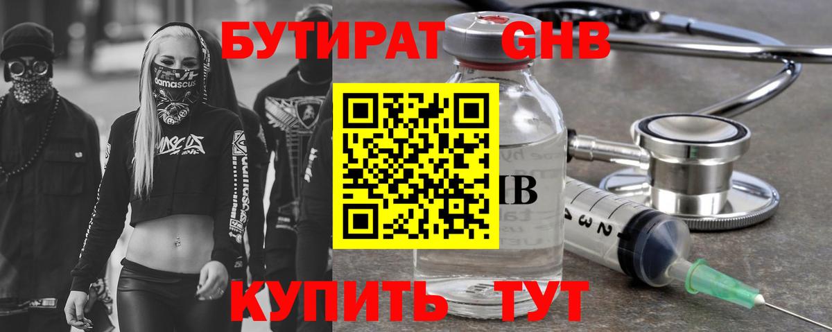 БУТИРАТ  Бутират оксибутират  Вход с VPN  Химки 
