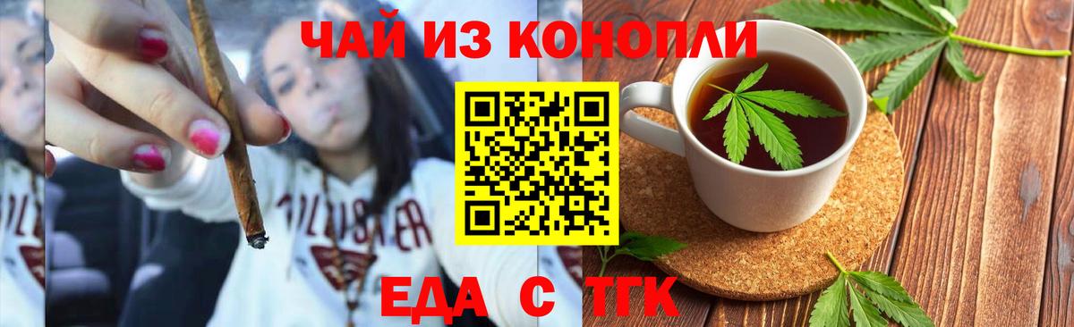 Еда ТГК конопля  Вход с VPN  Химки 