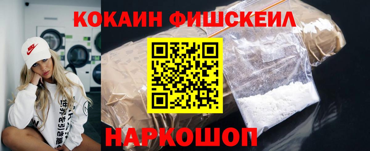 COCAIN Fish Scale Химки