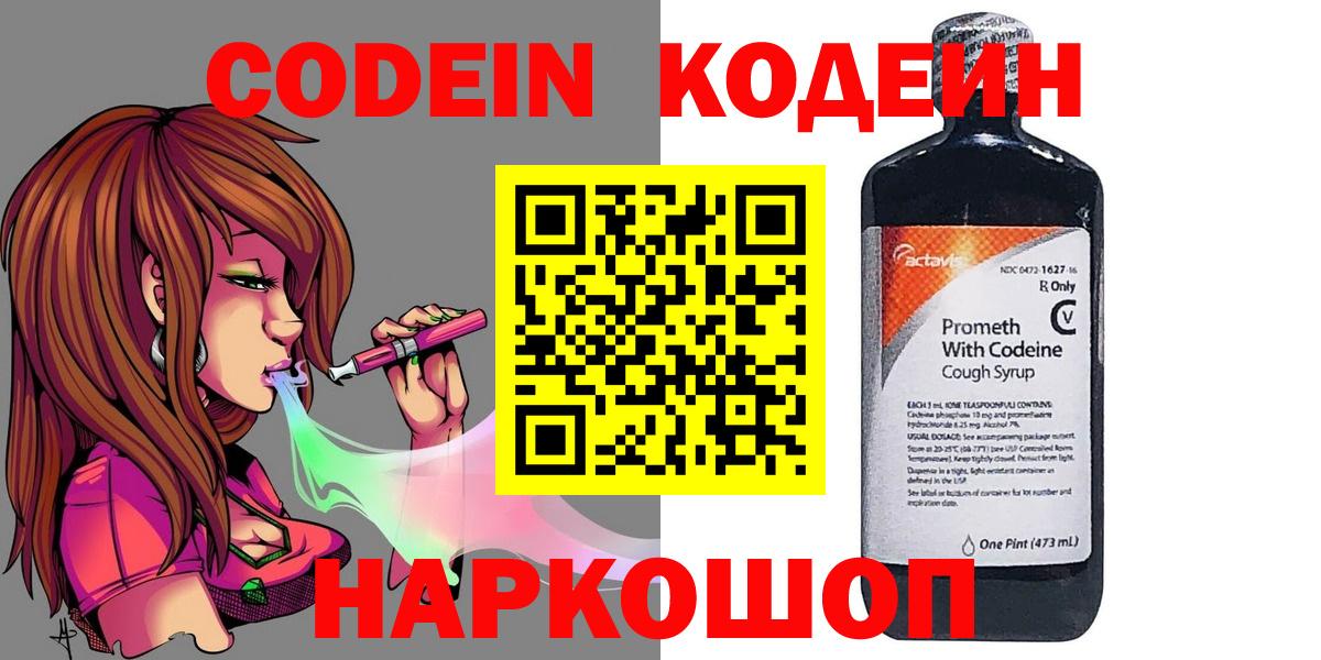 Кодеиновый сироп Lean напиток Lean (лин)  Вход с VPN  Химки  Codein Purple Drank 