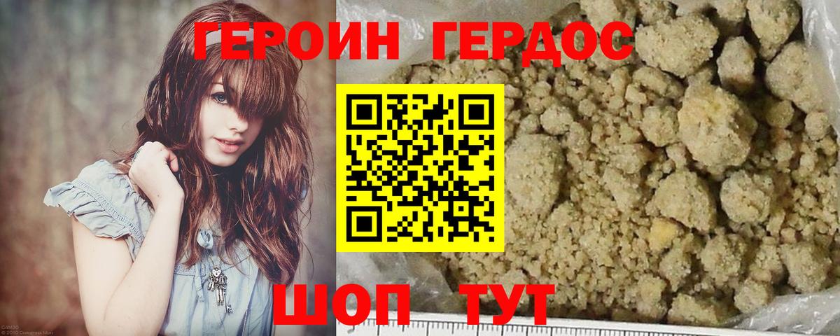 Героин хмурый Химки