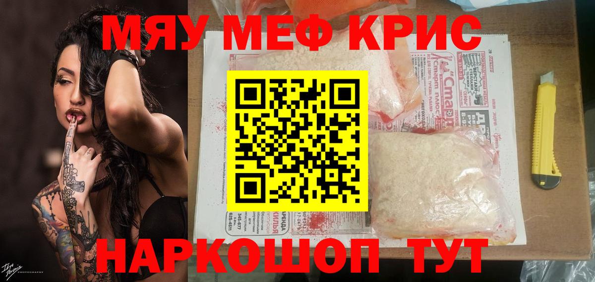 Мефедрон кристаллы Химки