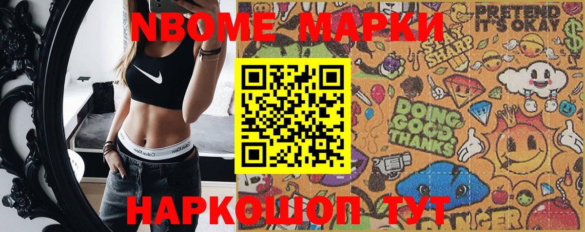 Наркотические марки 1,8мг Химки