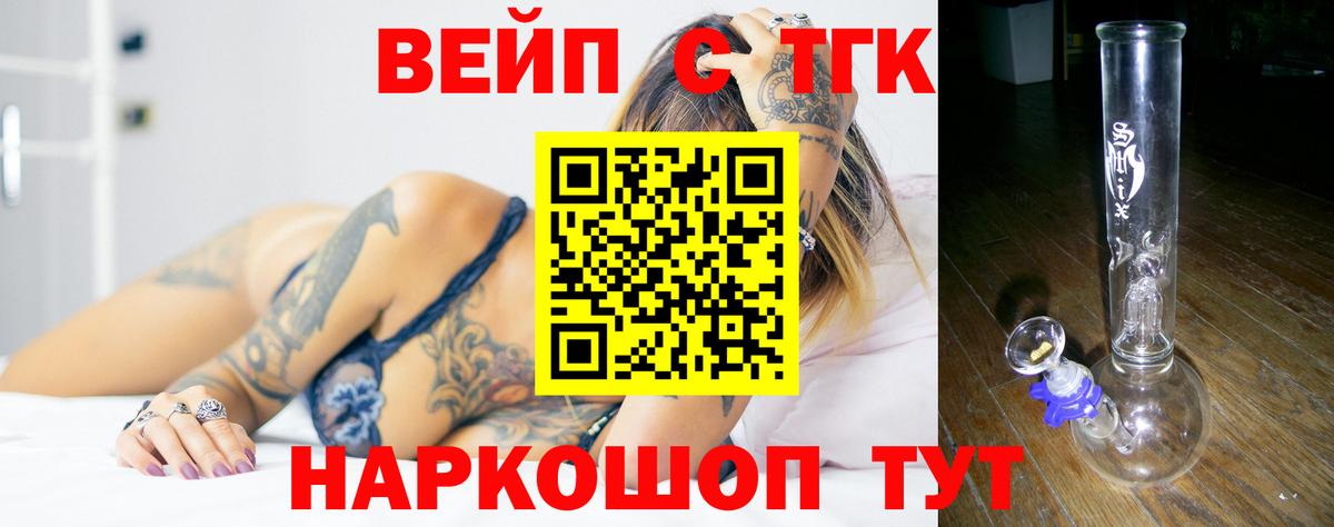 Химки  ТГК концентрат  Вход с VPN  ТГК вейп 